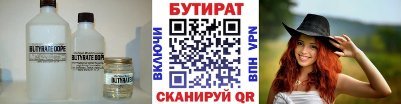 БУТИРАТ вода Гаджиево