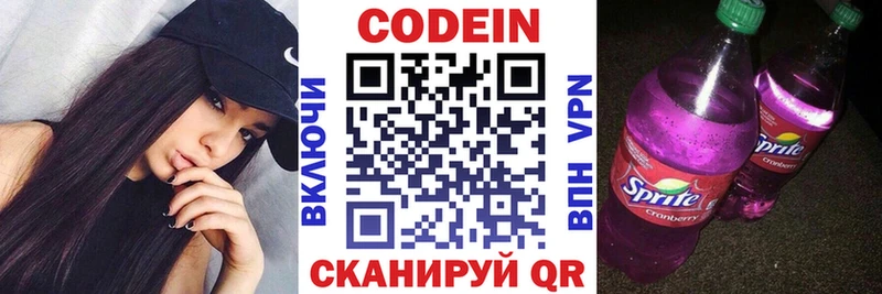 Кодеин Purple Drank  Купить  Гаджиево 